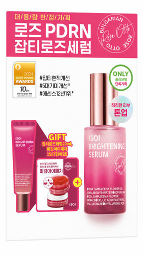 Picture of ISOI BRIGHTENING SERUM GIFT SET